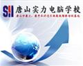 北京人文大学 / 唐山会计学堂 / 