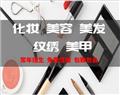乐陵成职教中心 / 特色专业 / 特