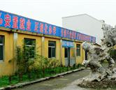 枣庄市金桥技校 / 保定市莲池区第二